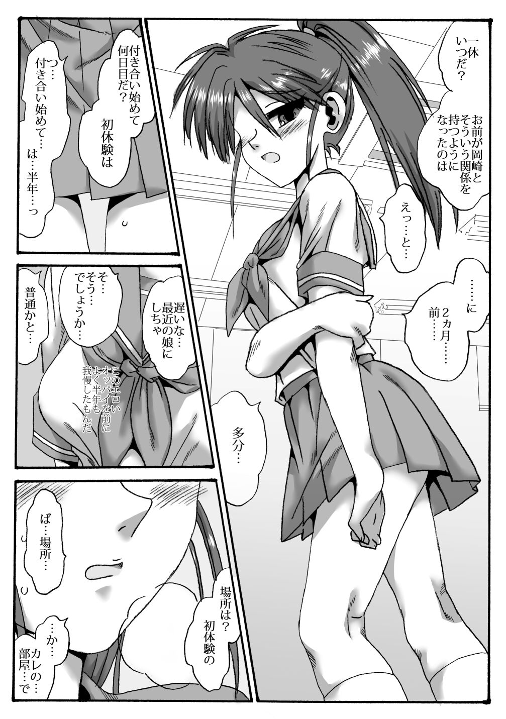 Rikujō-bu no Shōko  komon ni netorareru page 10 full