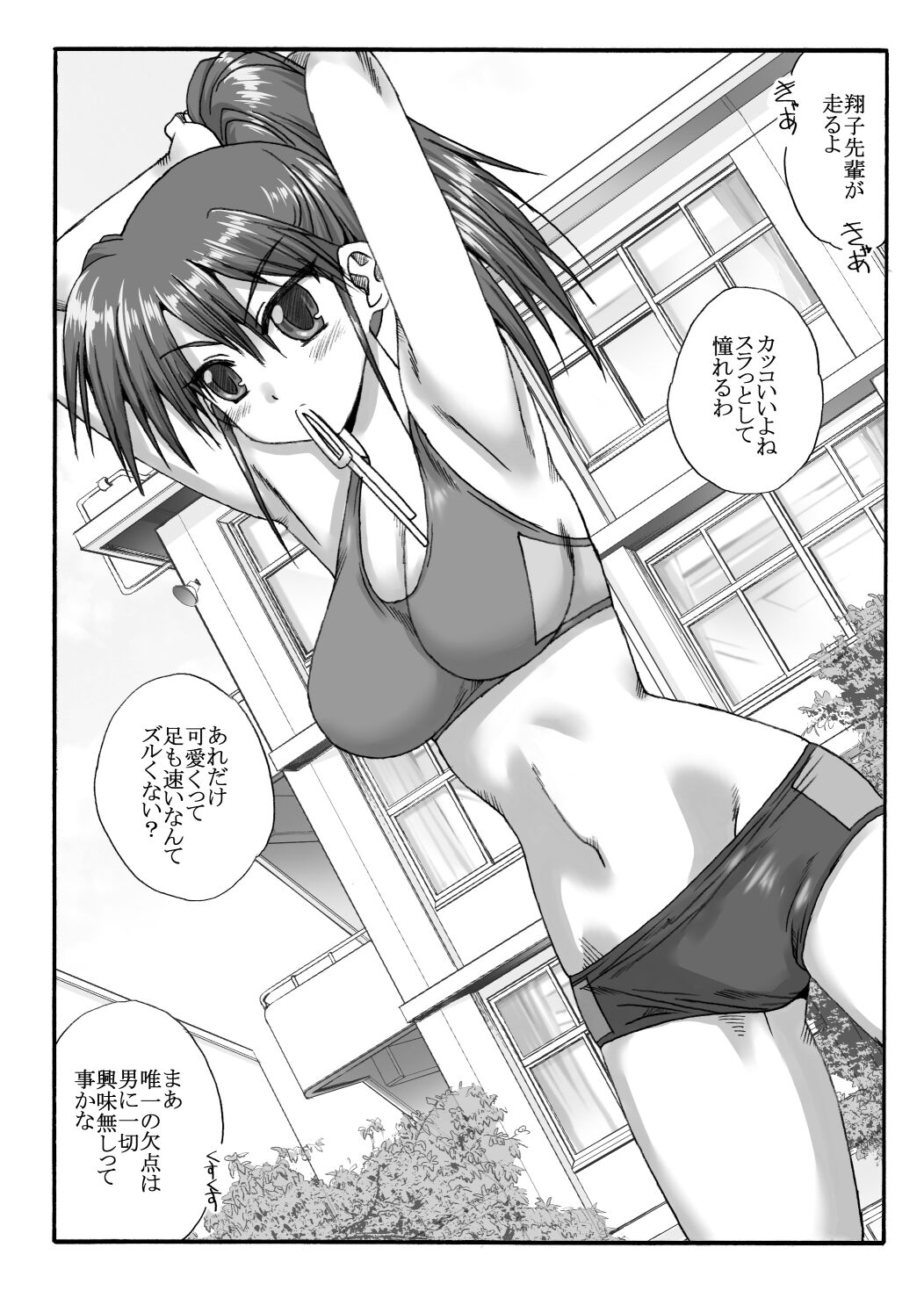 Rikujō-bu no Shōko  komon ni netorareru page 2 full