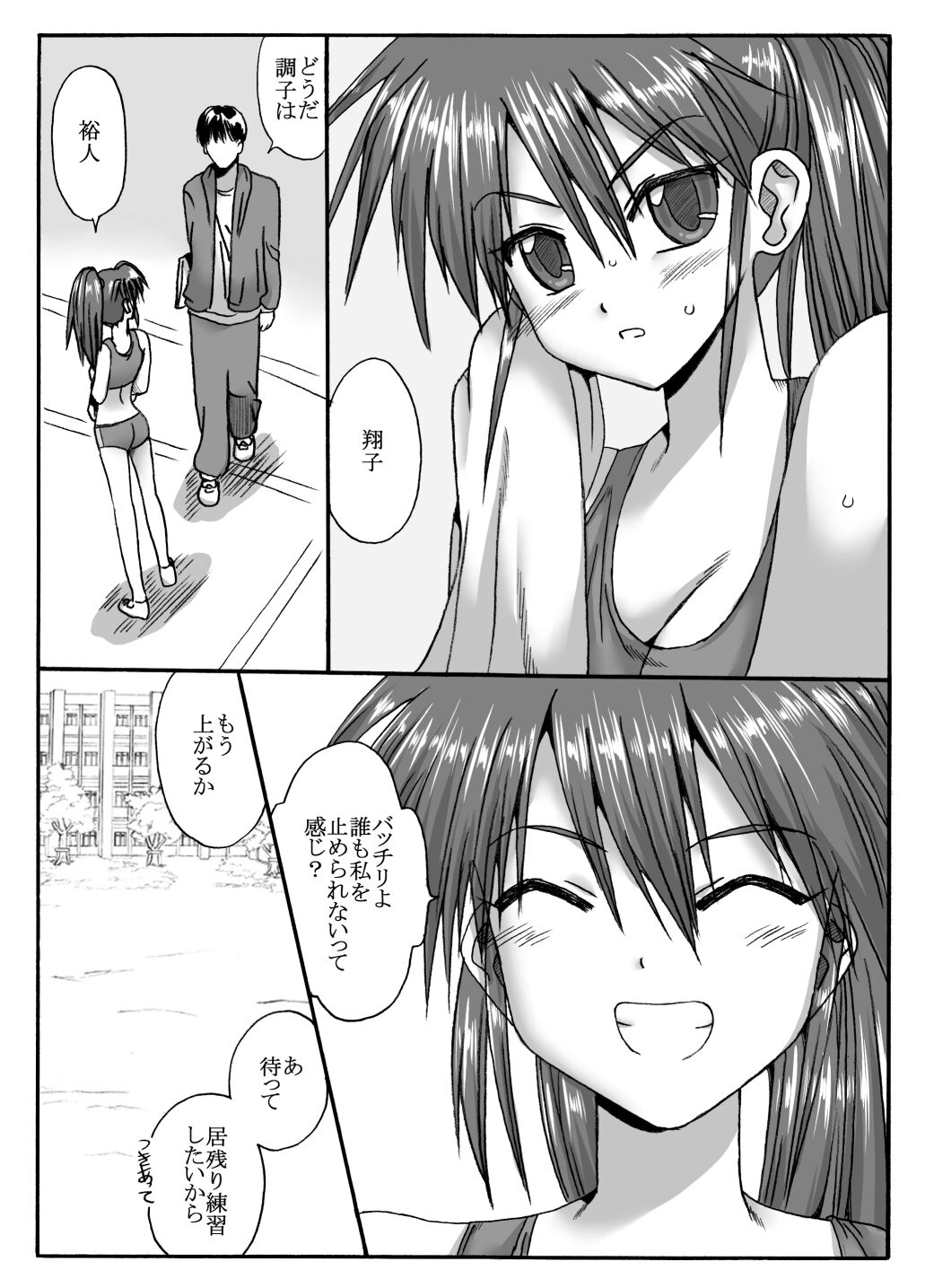 Rikujō-bu no Shōko  komon ni netorareru page 4 full