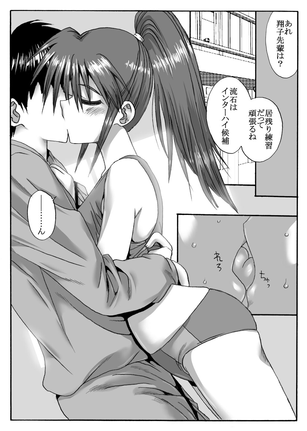 Rikujō-bu no Shōko  komon ni netorareru page 5 full