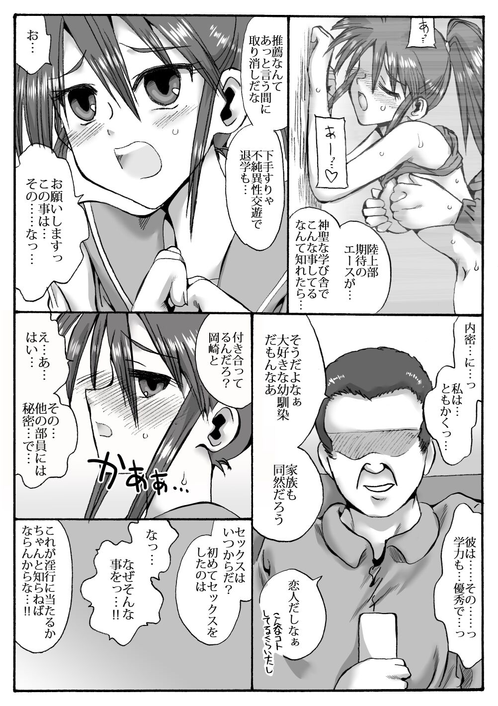 Rikujō-bu no Shōko  komon ni netorareru page 9 full
