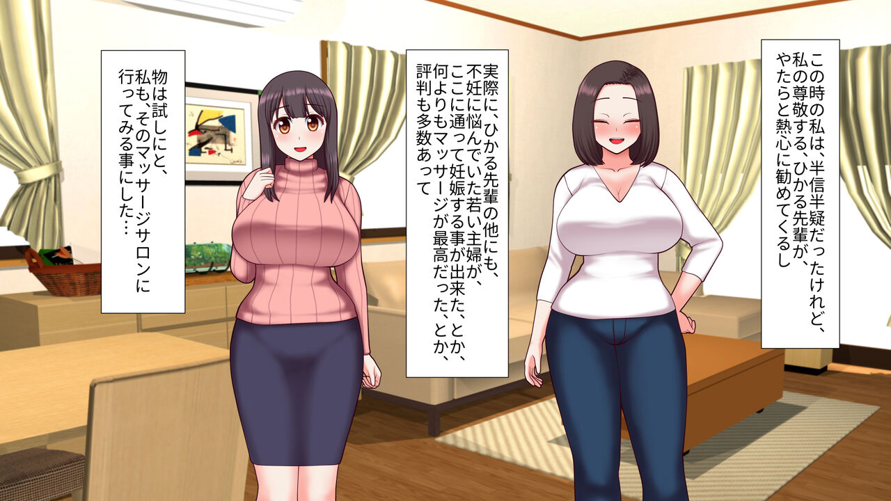 若妻御用達!妊活オイルマッサージ店 ～瀬尾しおりの場合～ page 5 full