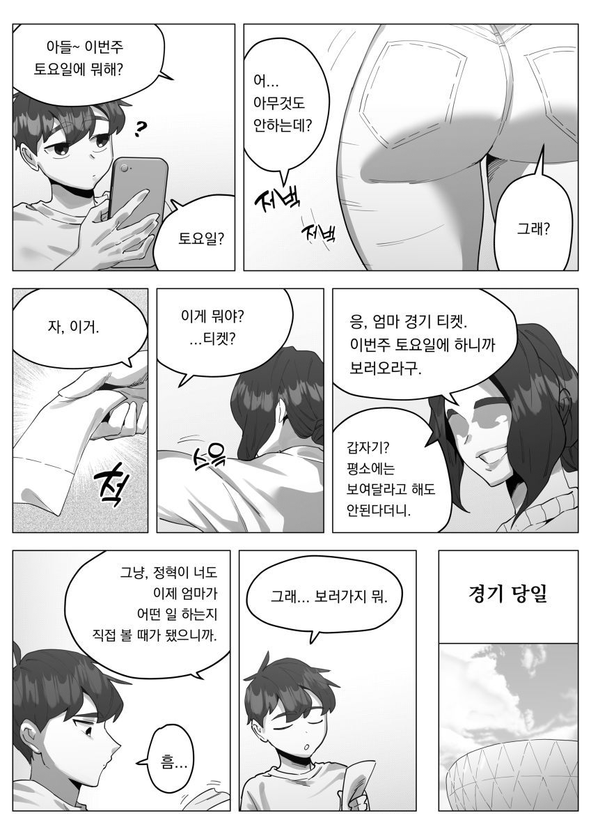 a sexsling cartoon │ 섹슬링 하는 만화 page 4 full