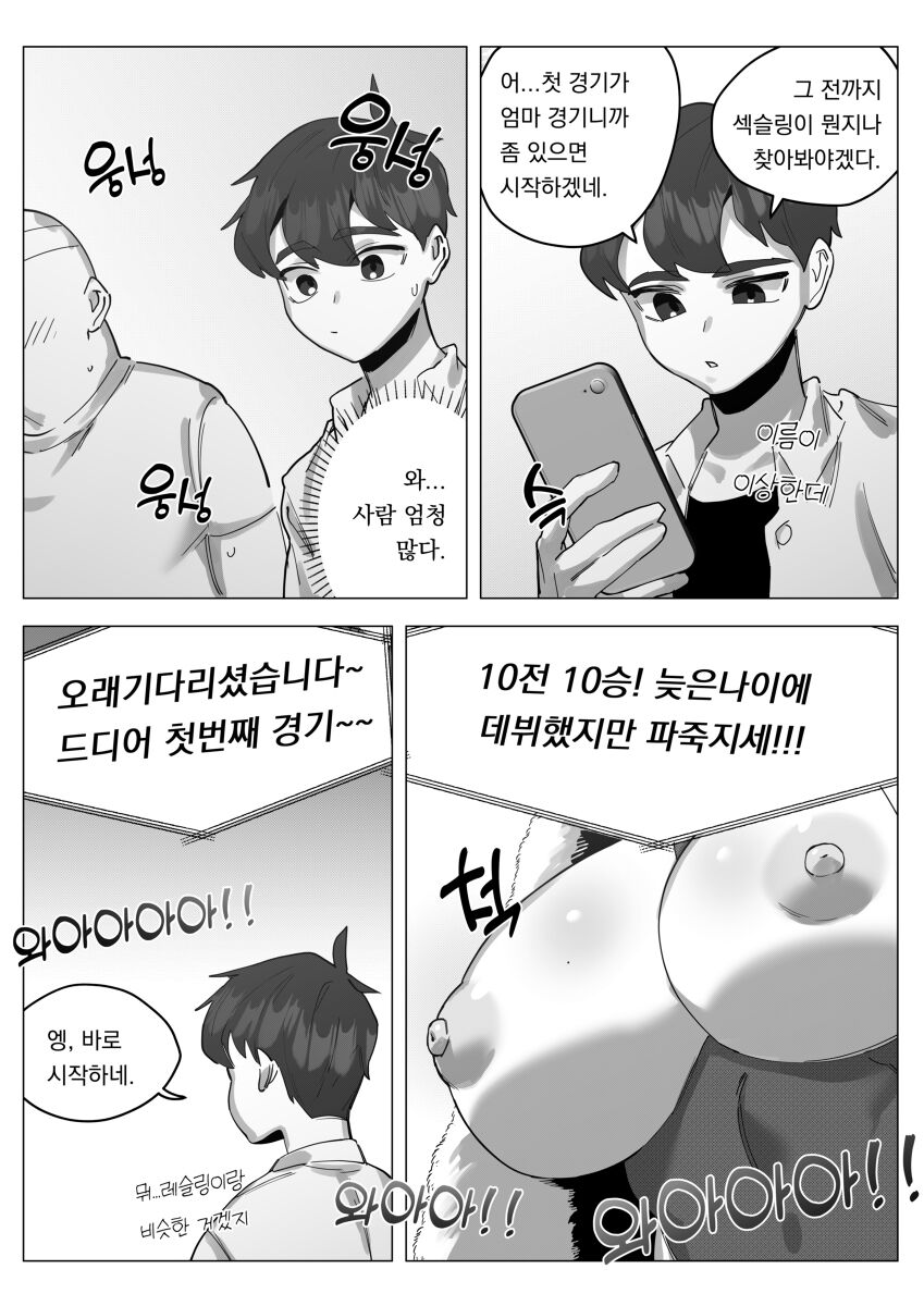 a sexsling cartoon │ 섹슬링 하는 만화 page 5 full