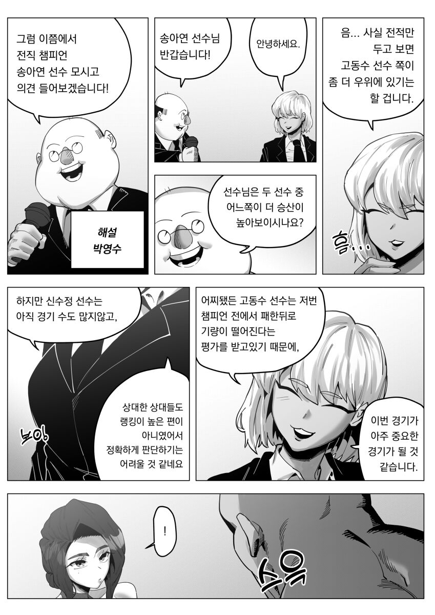 a sexsling cartoon │ 섹슬링 하는 만화 page 8 full