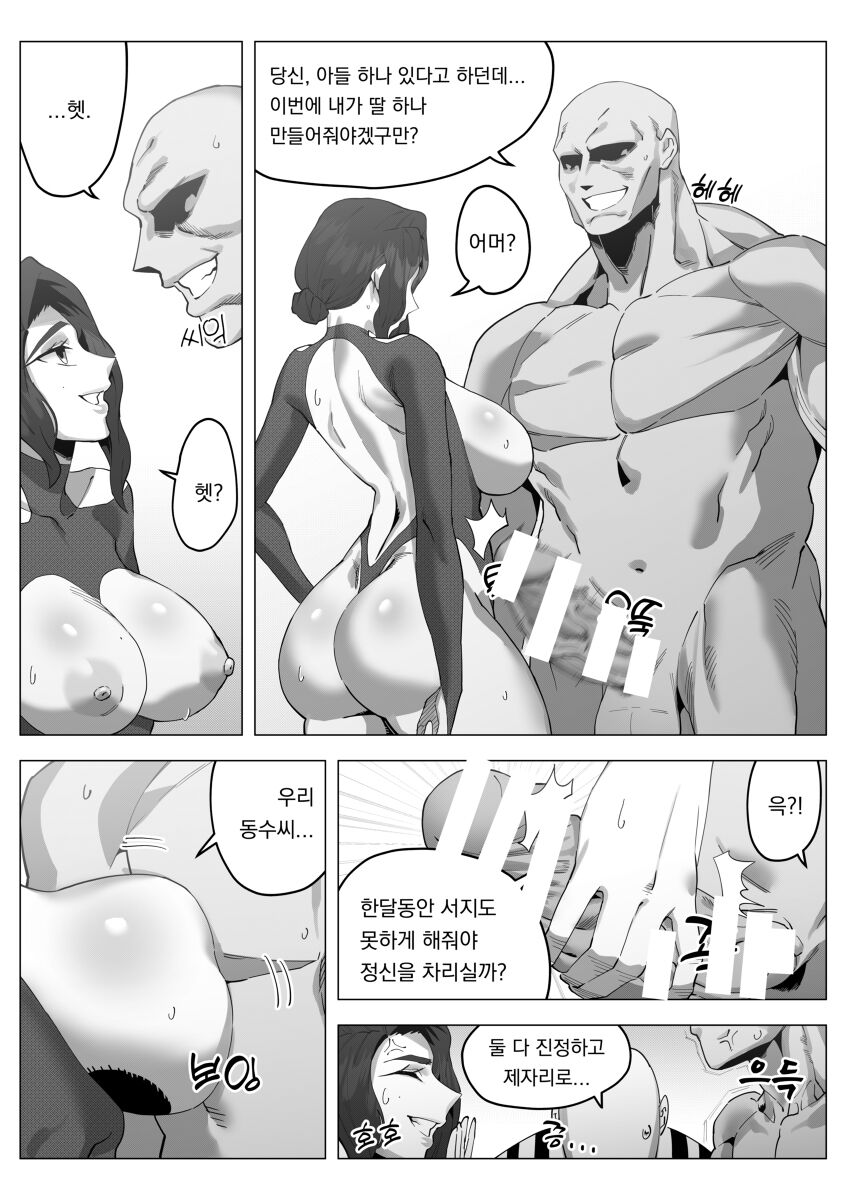a sexsling cartoon │ 섹슬링 하는 만화 page 9 full