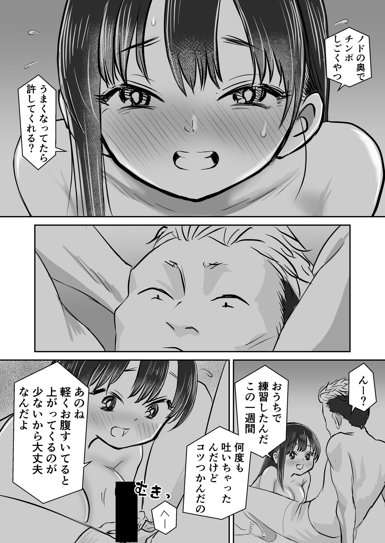 僕ヤバ5年後 差分まとめ page 3 full