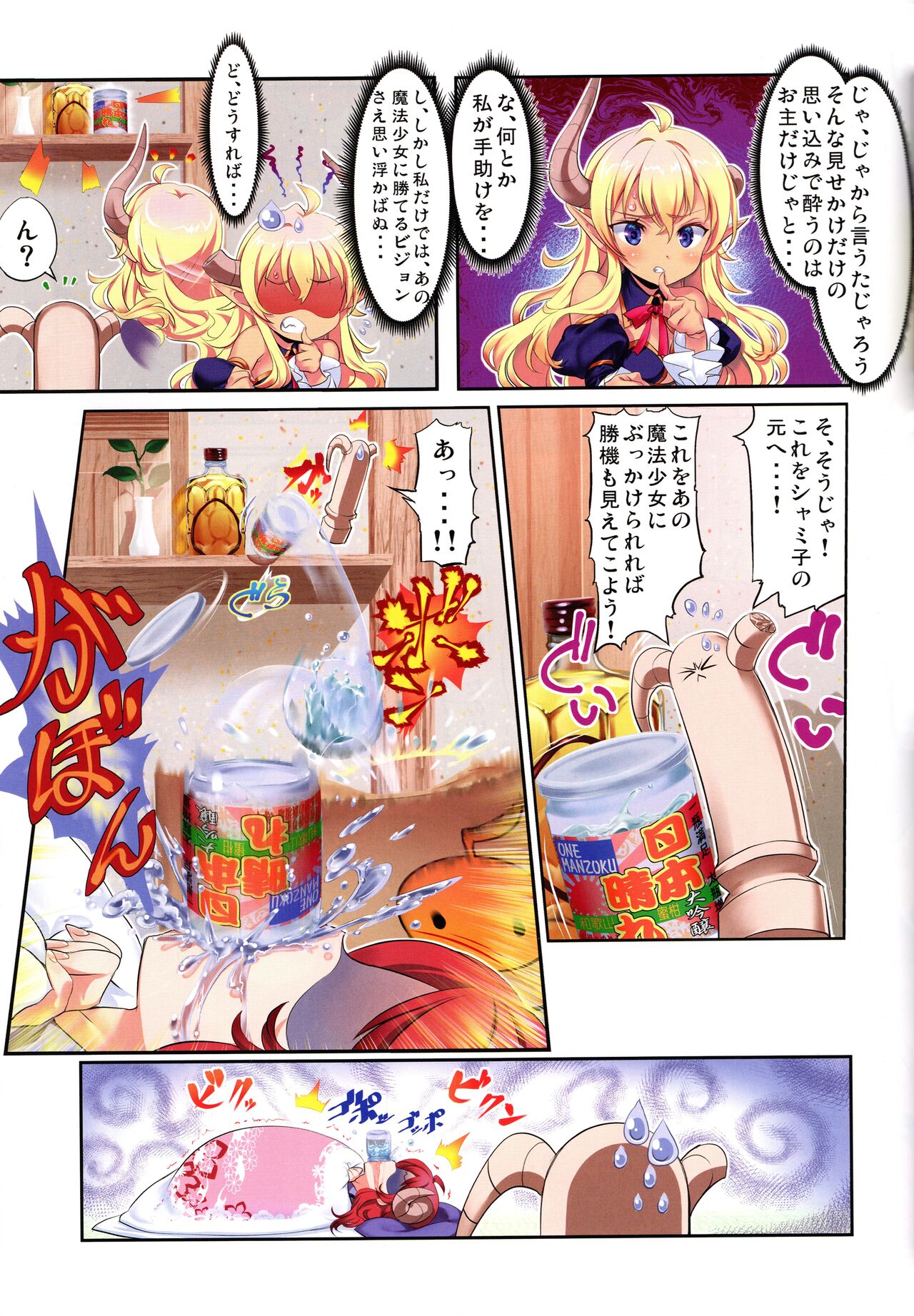 Yume wa Toriatsukai Chuui Nite page 9 full