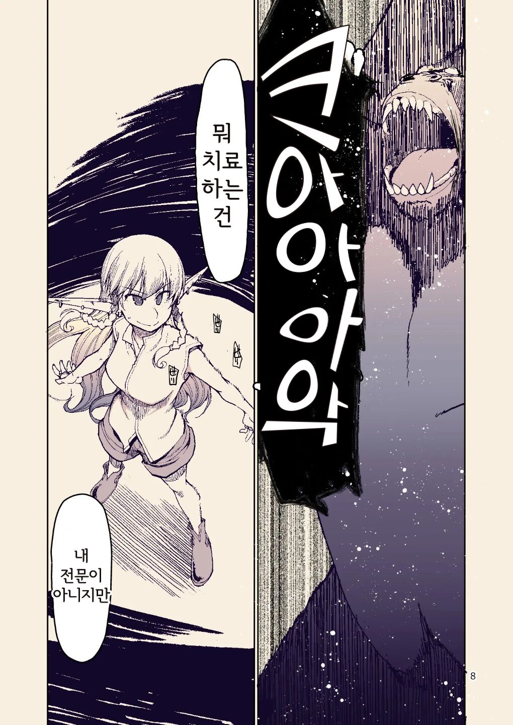 Dosukebe Elf no Ishukan Nikki 8 | 호색한 엘프의 이종간일기 8 page 10 full