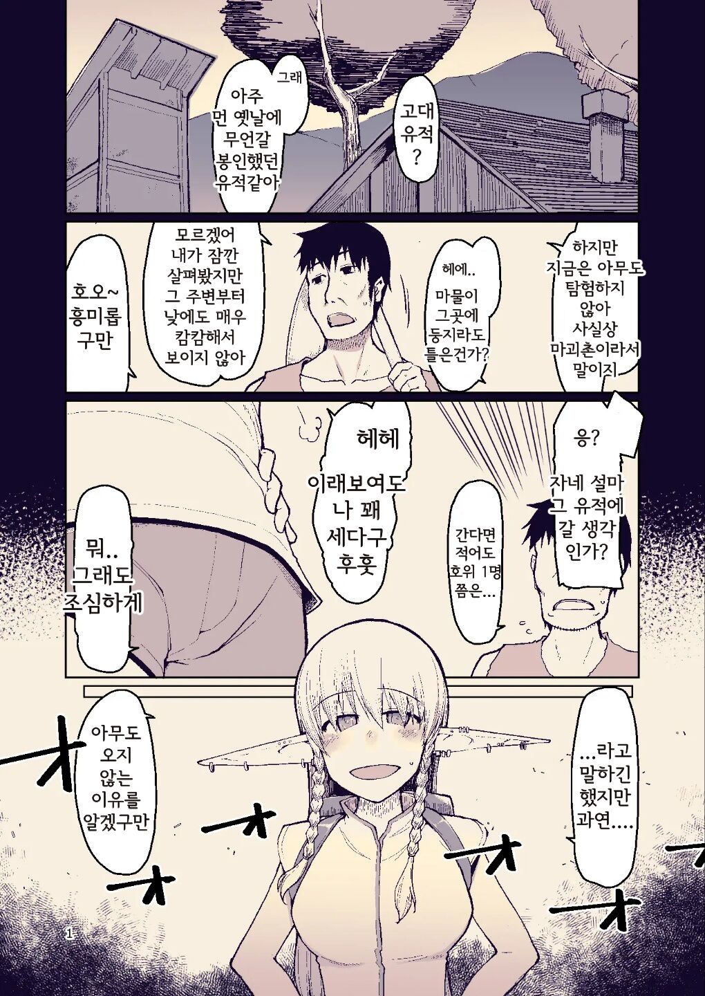Dosukebe Elf no Ishukan Nikki 8 | 호색한 엘프의 이종간일기 8 page 4 full
