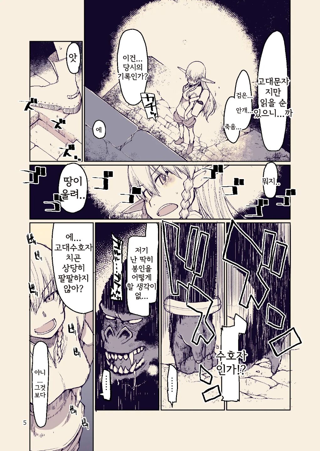 Dosukebe Elf no Ishukan Nikki 8 | 호색한 엘프의 이종간일기 8 page 7 full