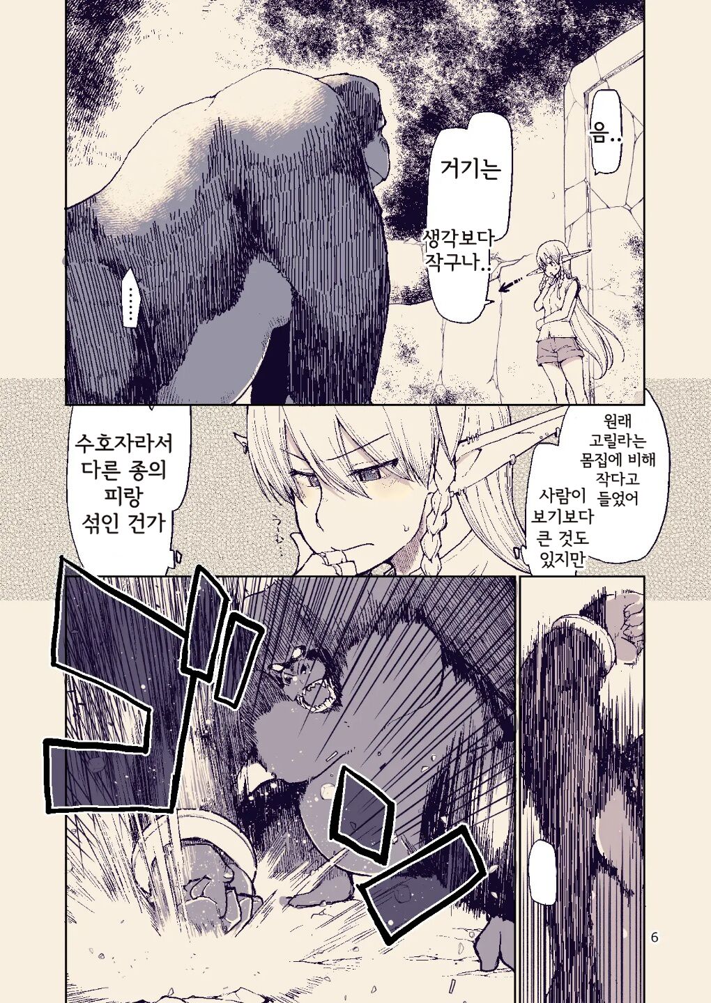 Dosukebe Elf no Ishukan Nikki 8 | 호색한 엘프의 이종간일기 8 page 8 full