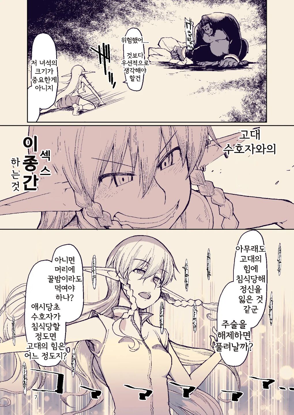 Dosukebe Elf no Ishukan Nikki 8 | 호색한 엘프의 이종간일기 8 page 9 full