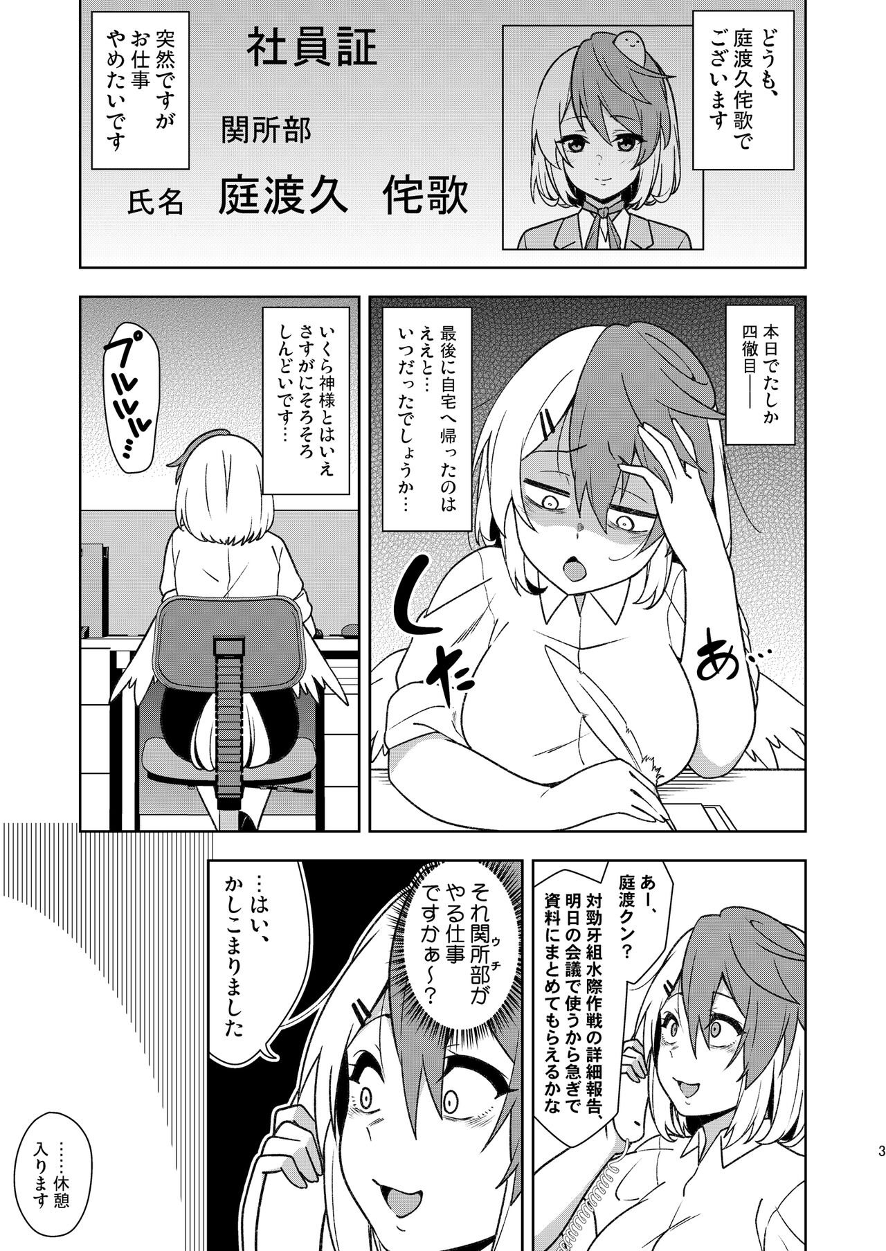 Black Sekisho no Kutakuta Kutaka-san page 2 full