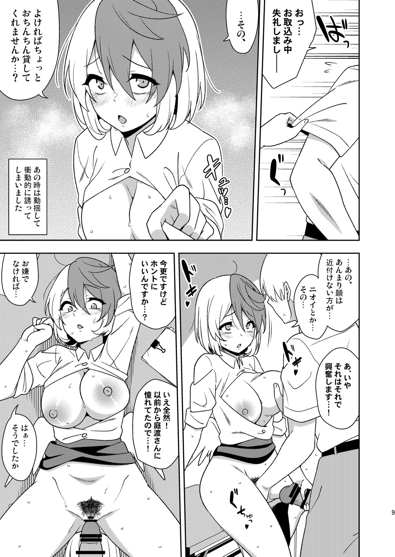 Black Sekisho no Kutakuta Kutaka-san page 8 full