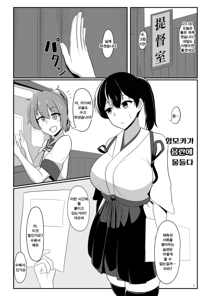 Kuubo Kaga wa Midara ni Somaru | 항모 카가 음란에 물들다 page 1 full
