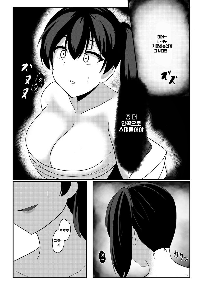 Kuubo Kaga wa Midara ni Somaru | 항모 카가 음란에 물들다 page 10 full