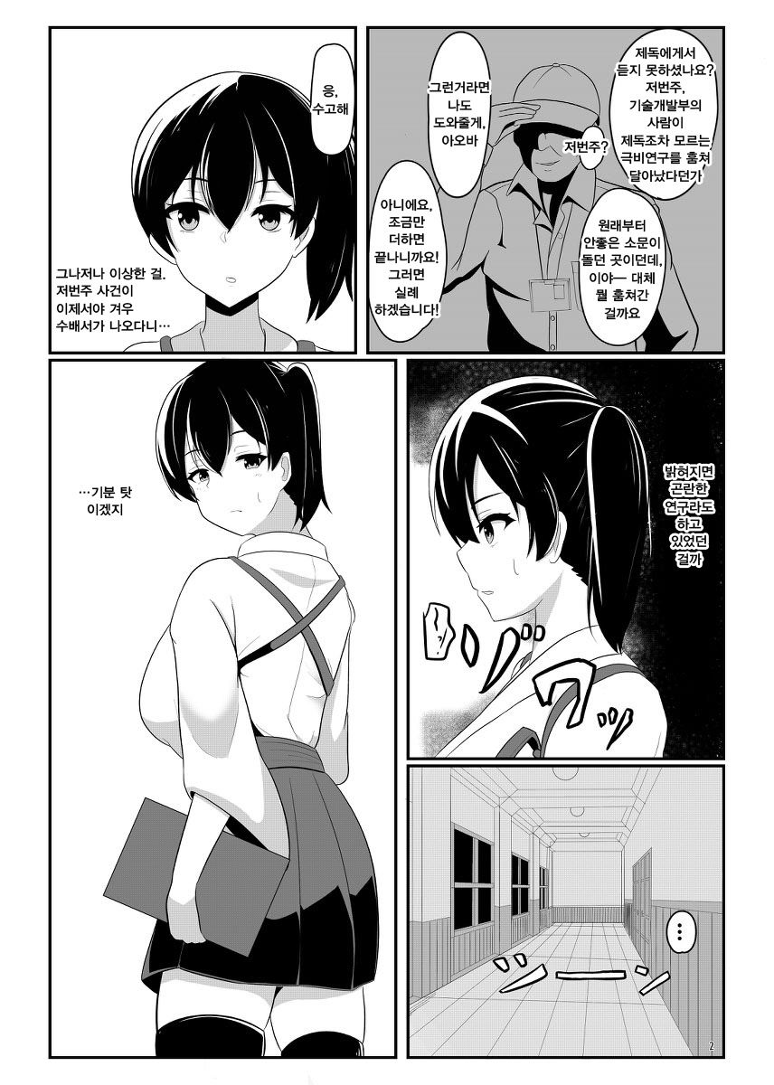 Kuubo Kaga wa Midara ni Somaru | 항모 카가 음란에 물들다 page 2 full