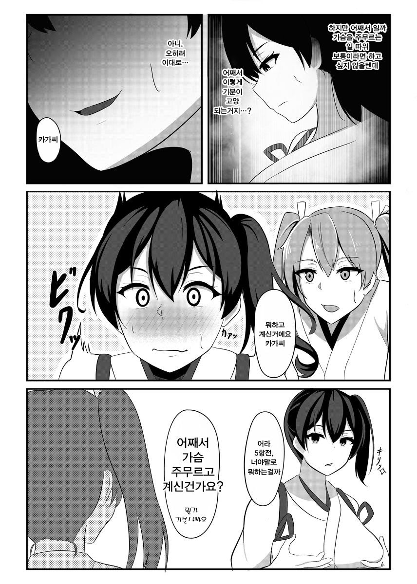 Kuubo Kaga wa Midara ni Somaru | 항모 카가 음란에 물들다 page 6 full