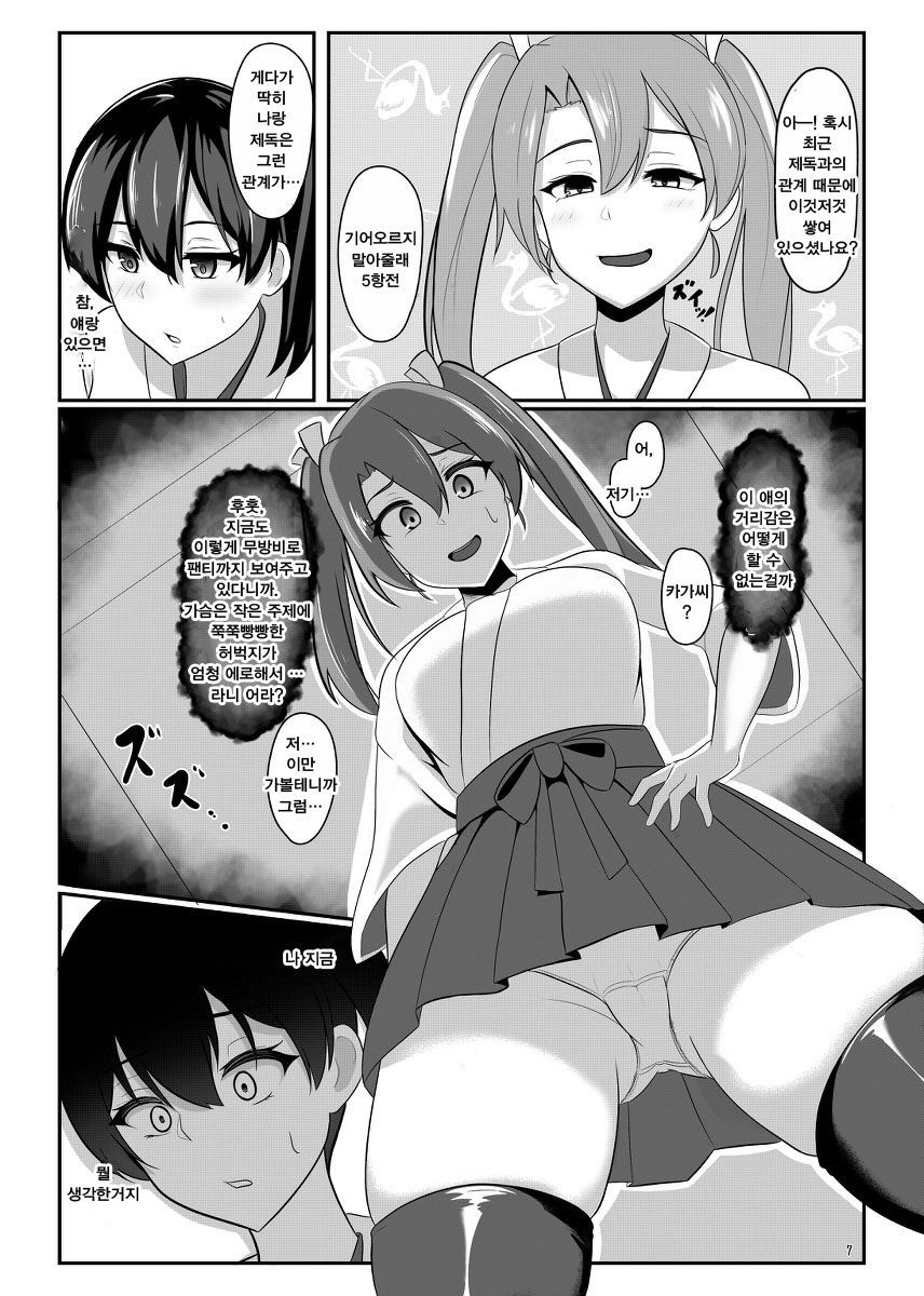 Kuubo Kaga wa Midara ni Somaru | 항모 카가 음란에 물들다 page 7 full
