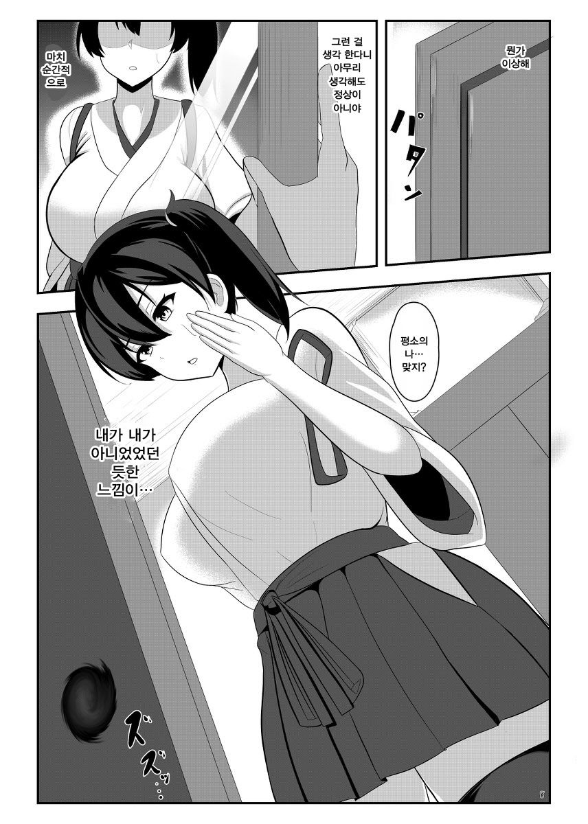 Kuubo Kaga wa Midara ni Somaru | 항모 카가 음란에 물들다 page 8 full
