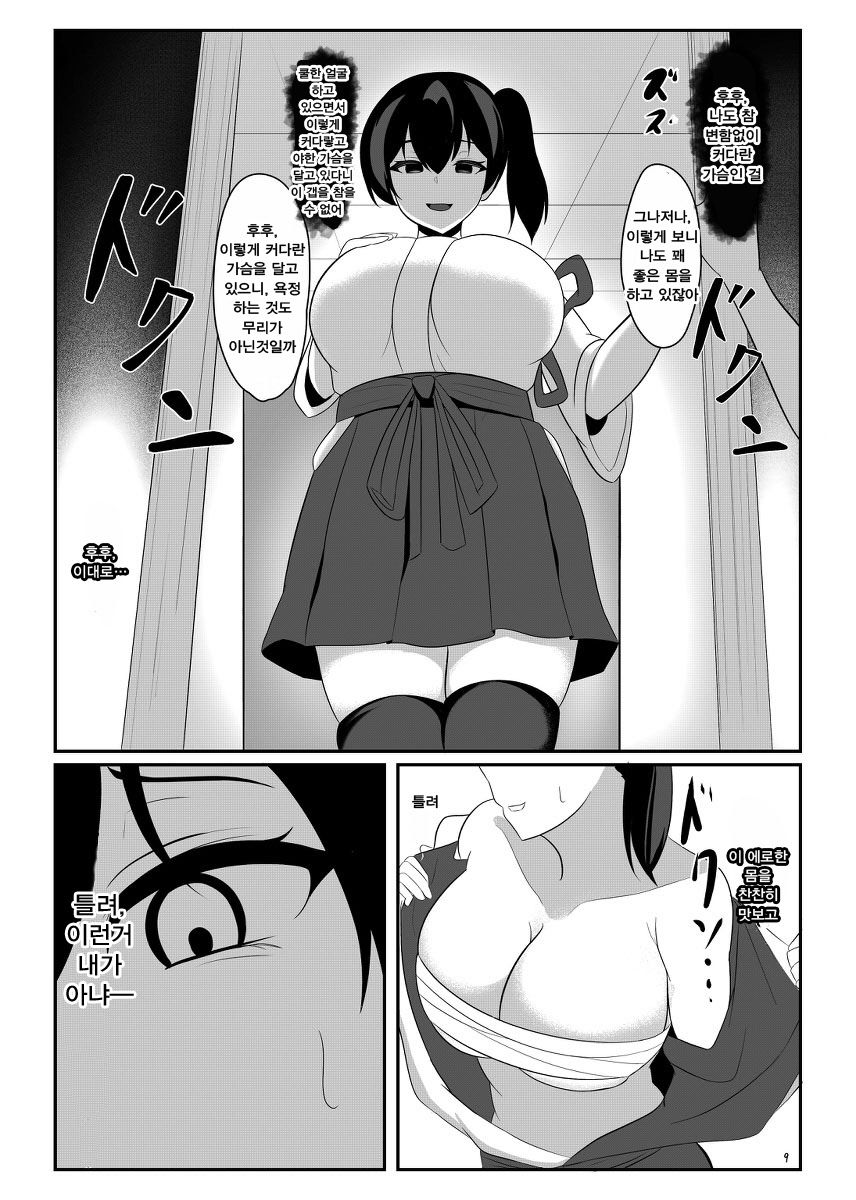 Kuubo Kaga wa Midara ni Somaru | 항모 카가 음란에 물들다 page 9 full