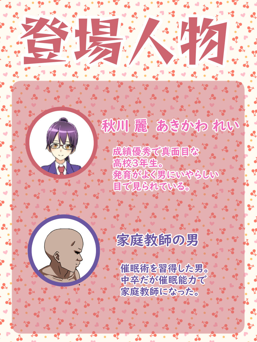 真面目な優等生、催眠堕ち。 page 2 full