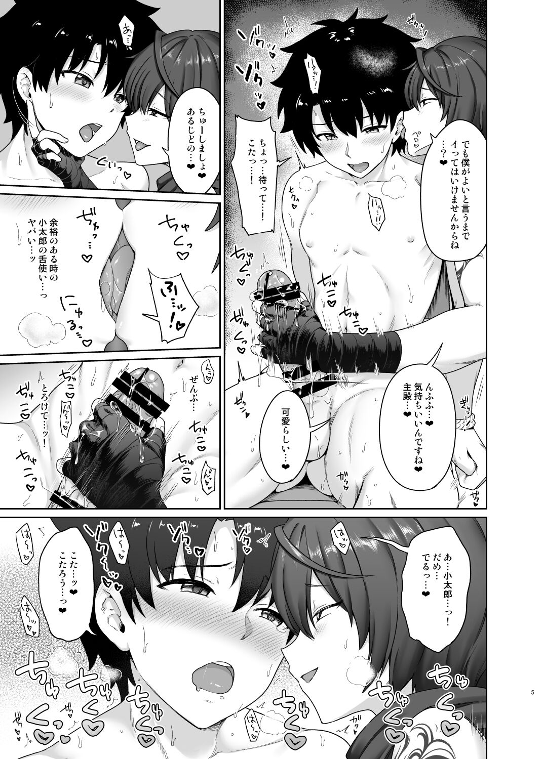 Nushidono sōrō kaizen puroguramu page 6 full