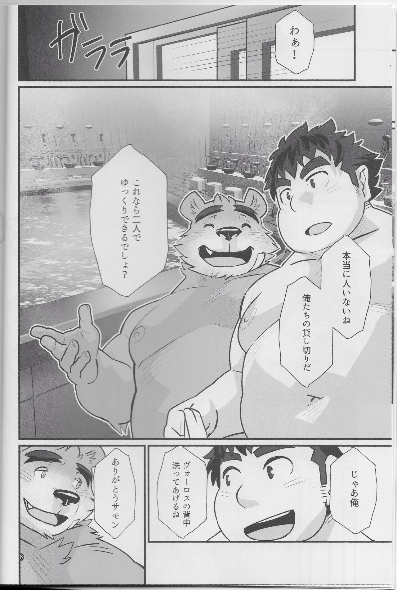 Taiyou to Boku | The Sun and I page 5 full