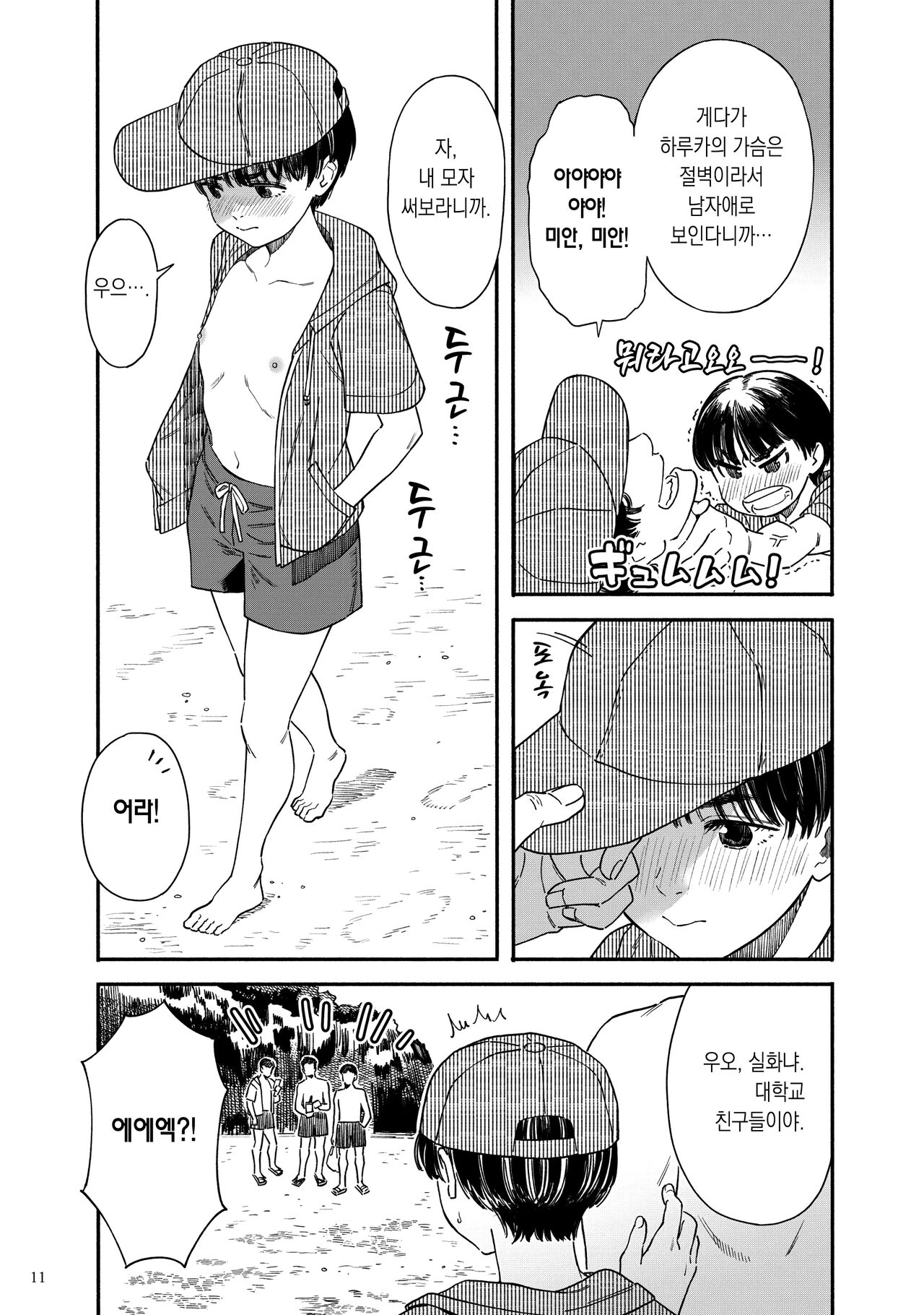 うみにいこう。바다에 가자. page 10 full