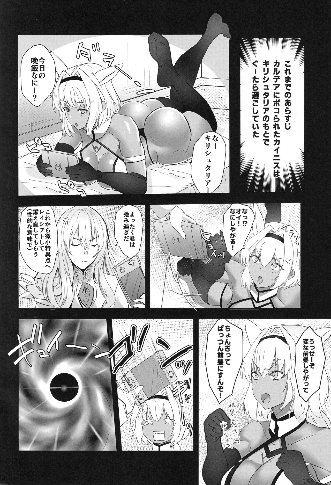 Reishifuto de musha shugyou! page 3 full