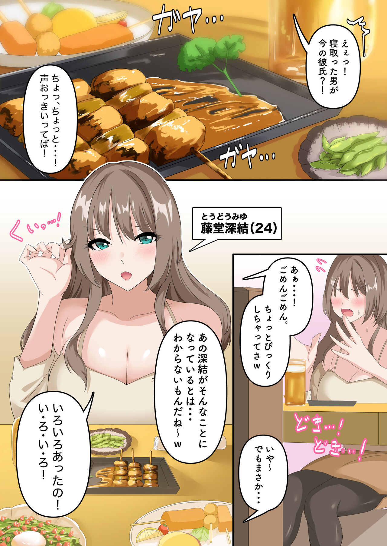 Akogarete ita dōkyūsei ga jitsuwa” sanjūku no zan'nen bijin”datta kudan 2 〜-shin-sei katsu, jitaku nōkō sekkusu-hen 〜 page 2 full