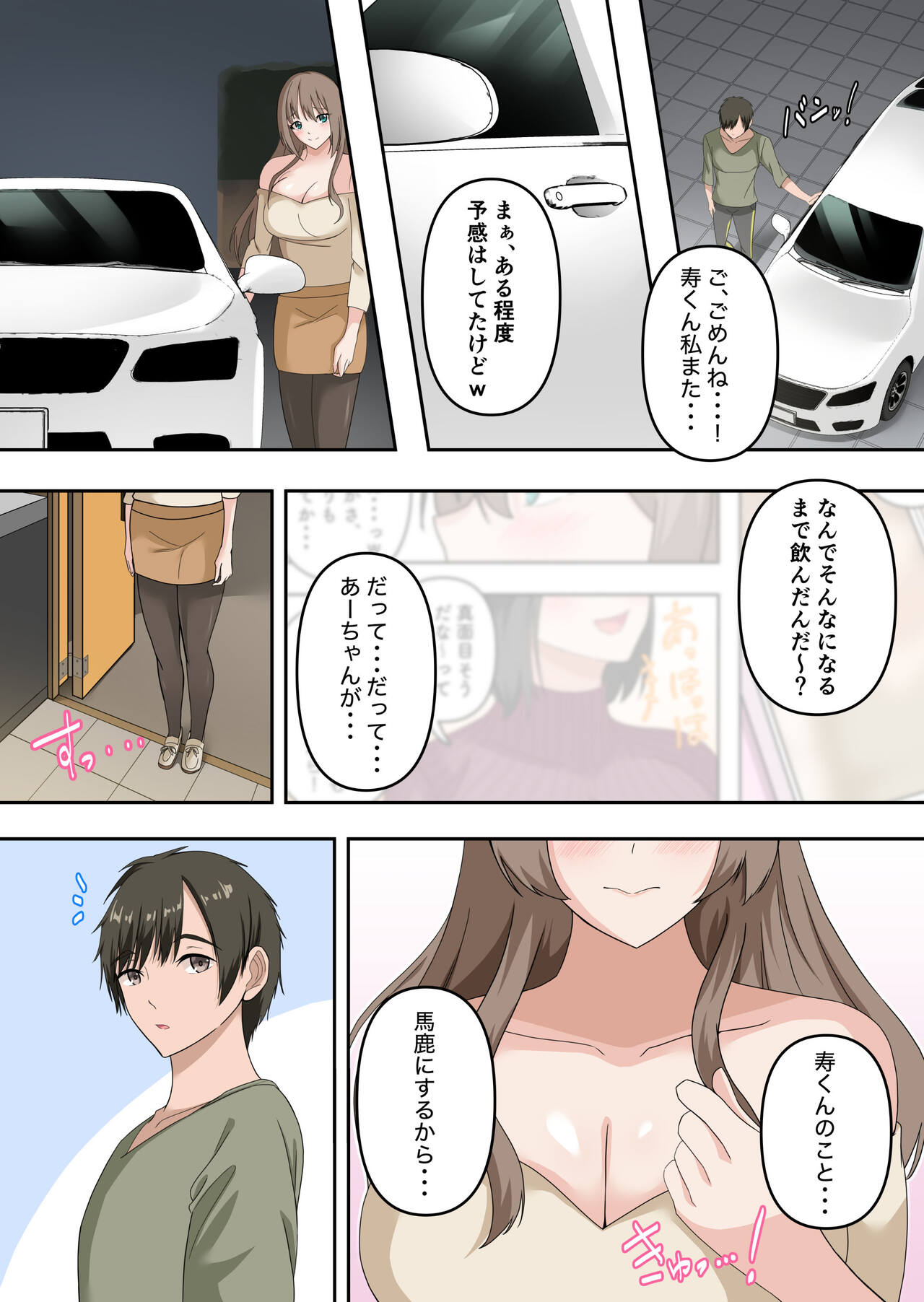 Akogarete ita dōkyūsei ga jitsuwa” sanjūku no zan'nen bijin”datta kudan 2 〜-shin-sei katsu, jitaku nōkō sekkusu-hen 〜 page 9 full