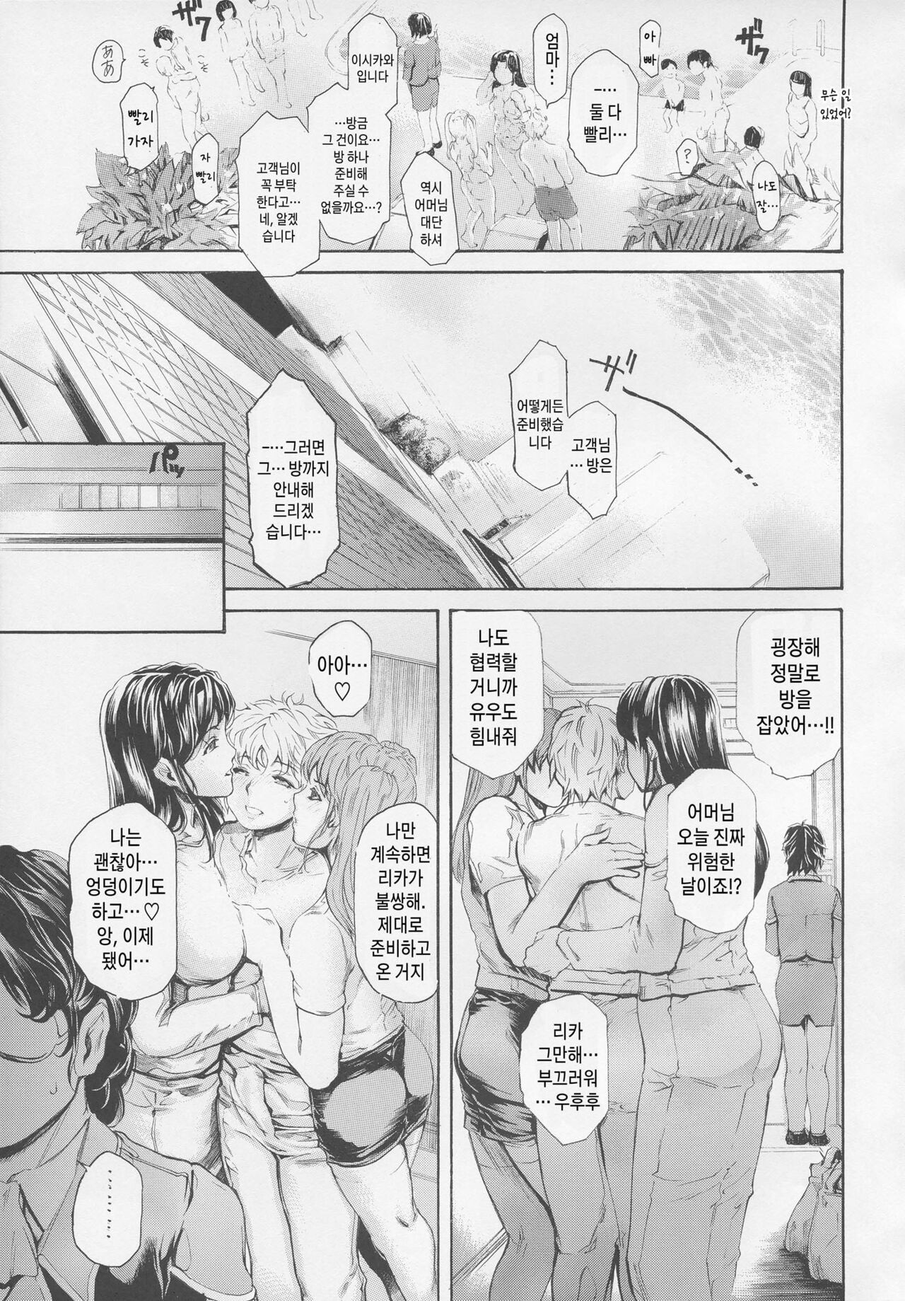 9-Ji Kara 5-ji Made no Koibito Dai 13-2 wa - Nine to Five Lover | 9시부터 5시까지 연인 제13-2화 page 5 full