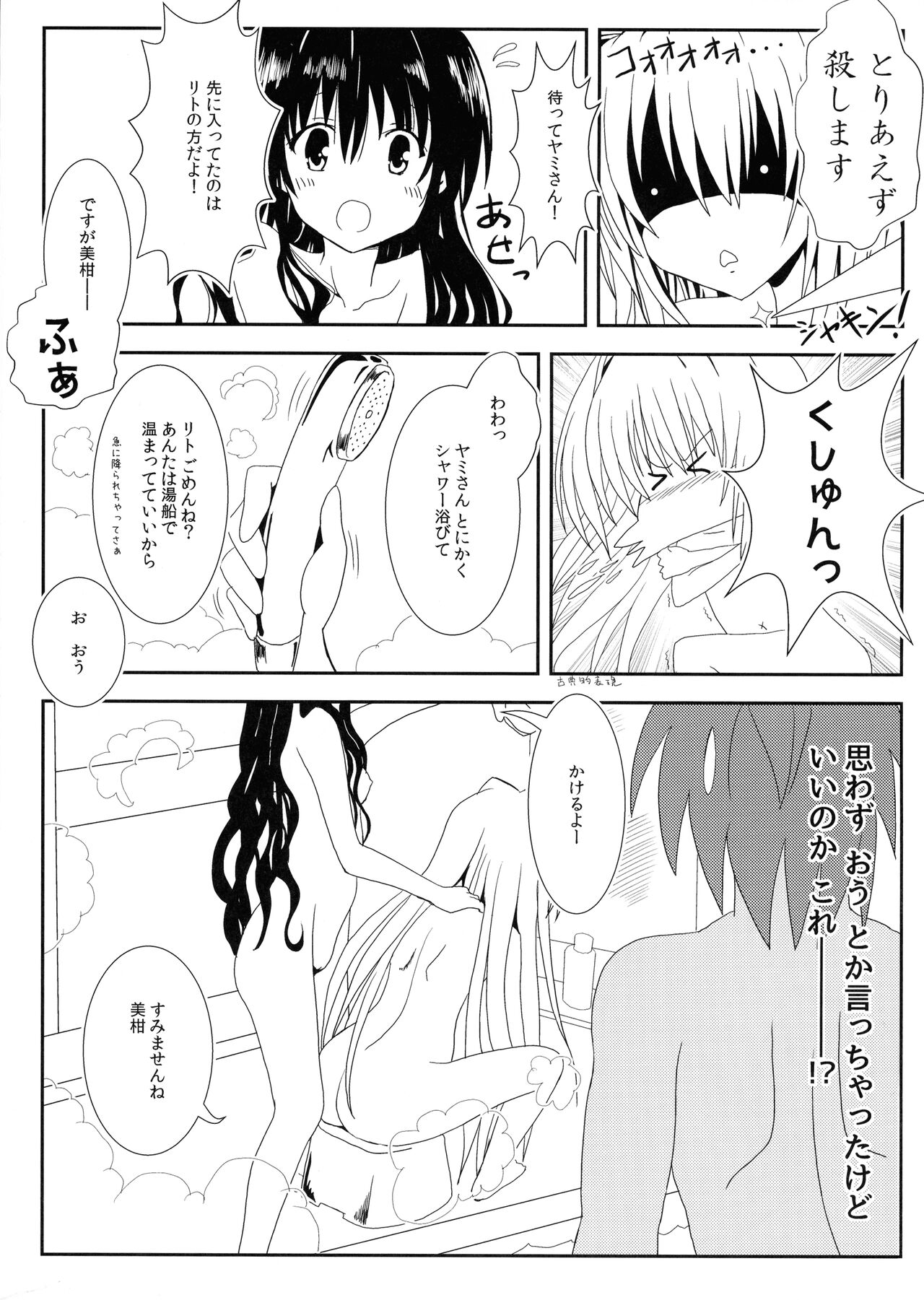 Yami to Mikan no Nakayoshi Ofuro Sex page 8 full