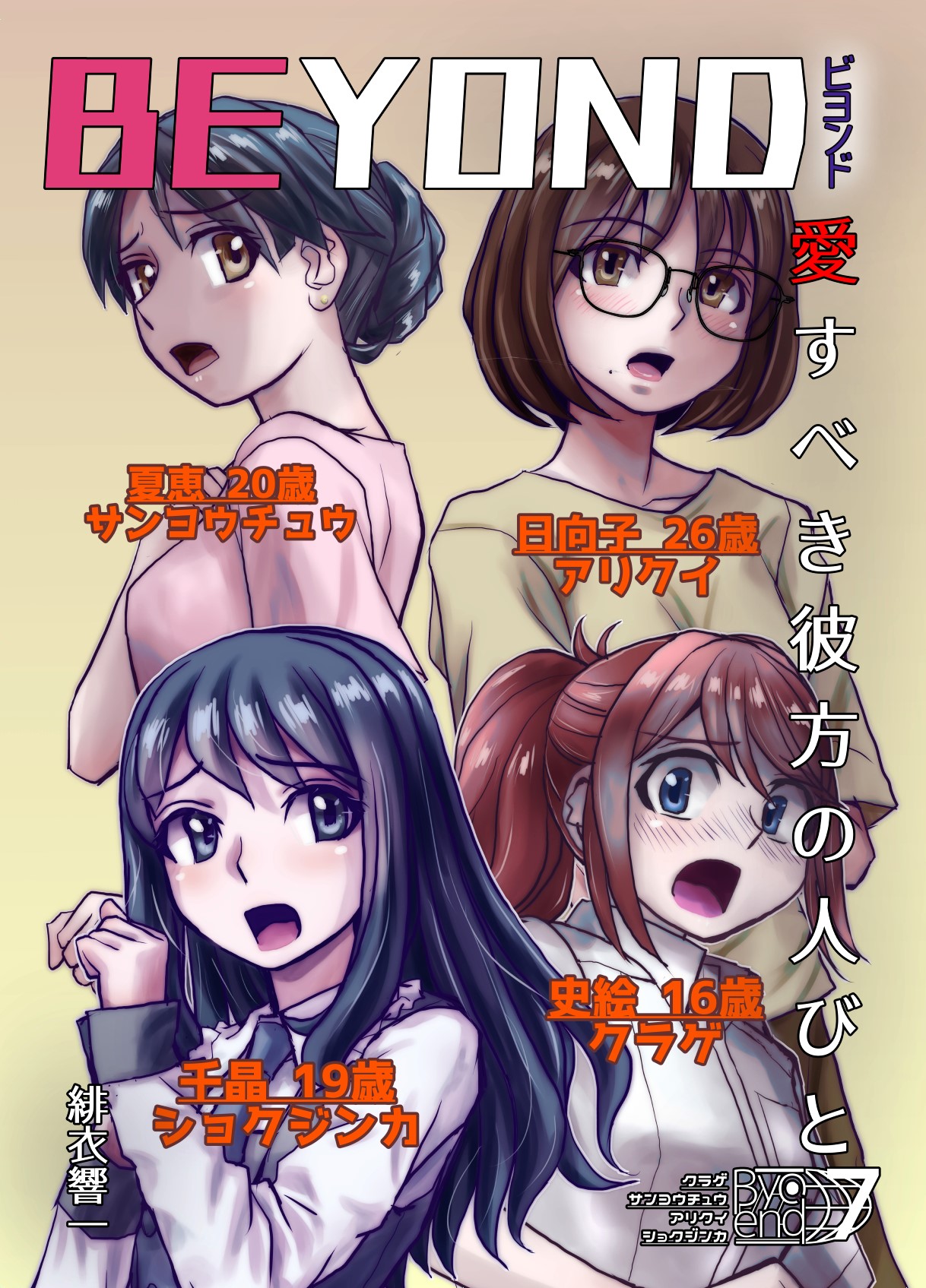 BEYOND ~Aisubeki Kanata no Hitobito 7~ page 1 full