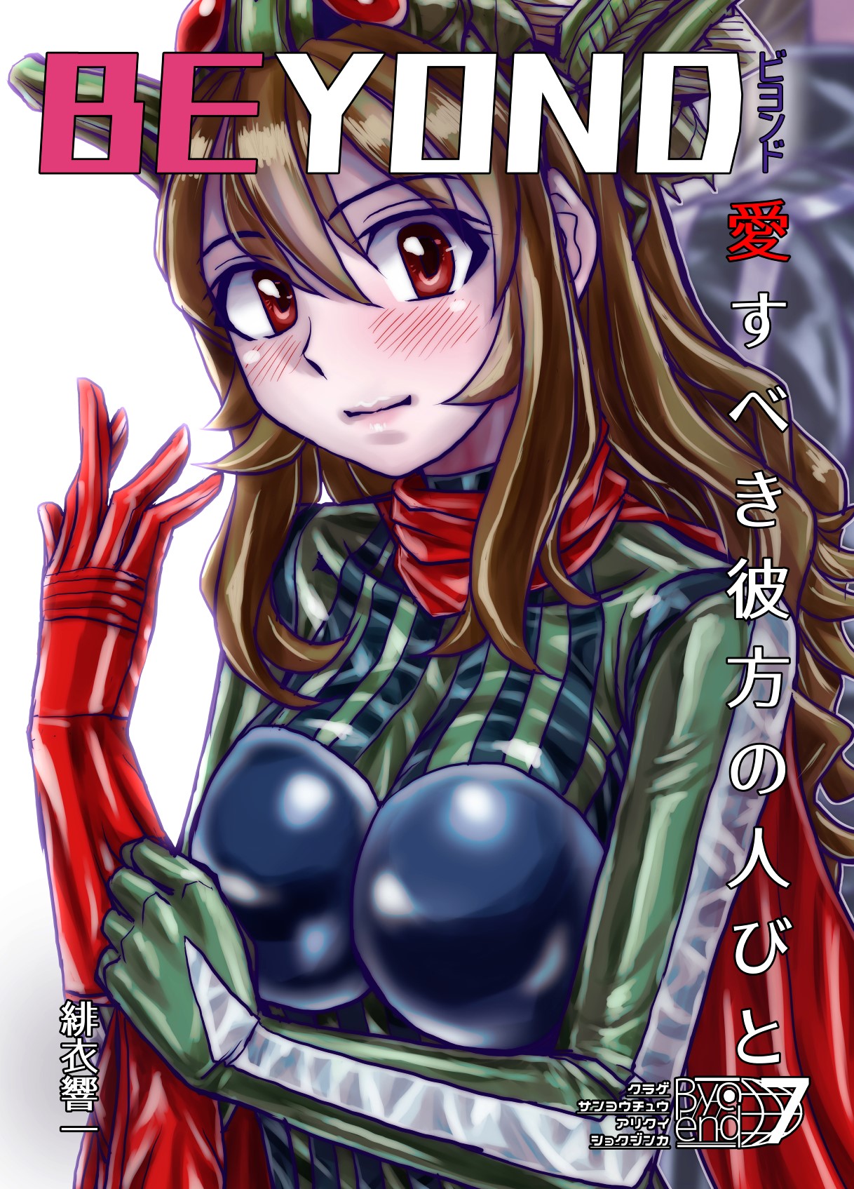 BEYOND ~Aisubeki Kanata no Hitobito 7~ page 3 full