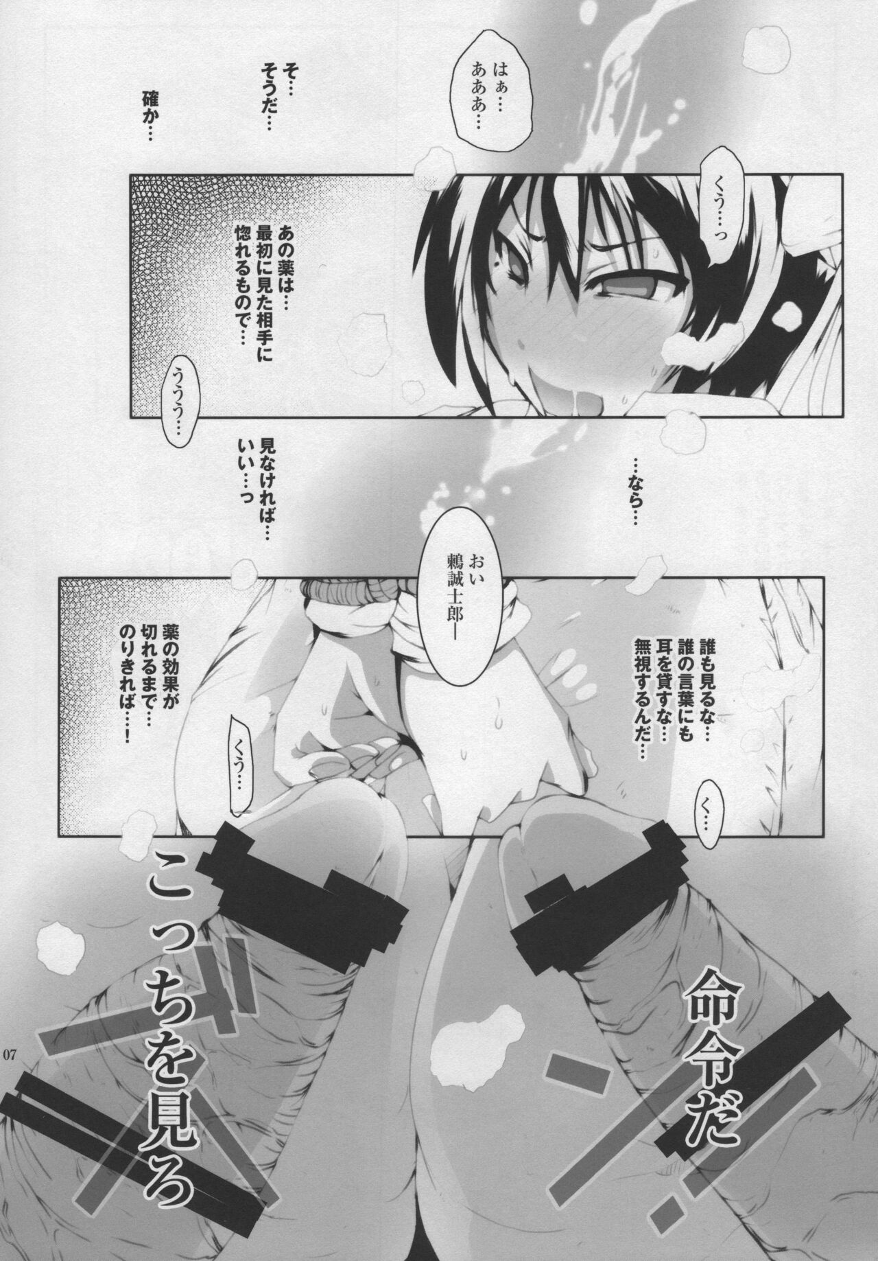 MASO KOI TSUGUMI page 6 full