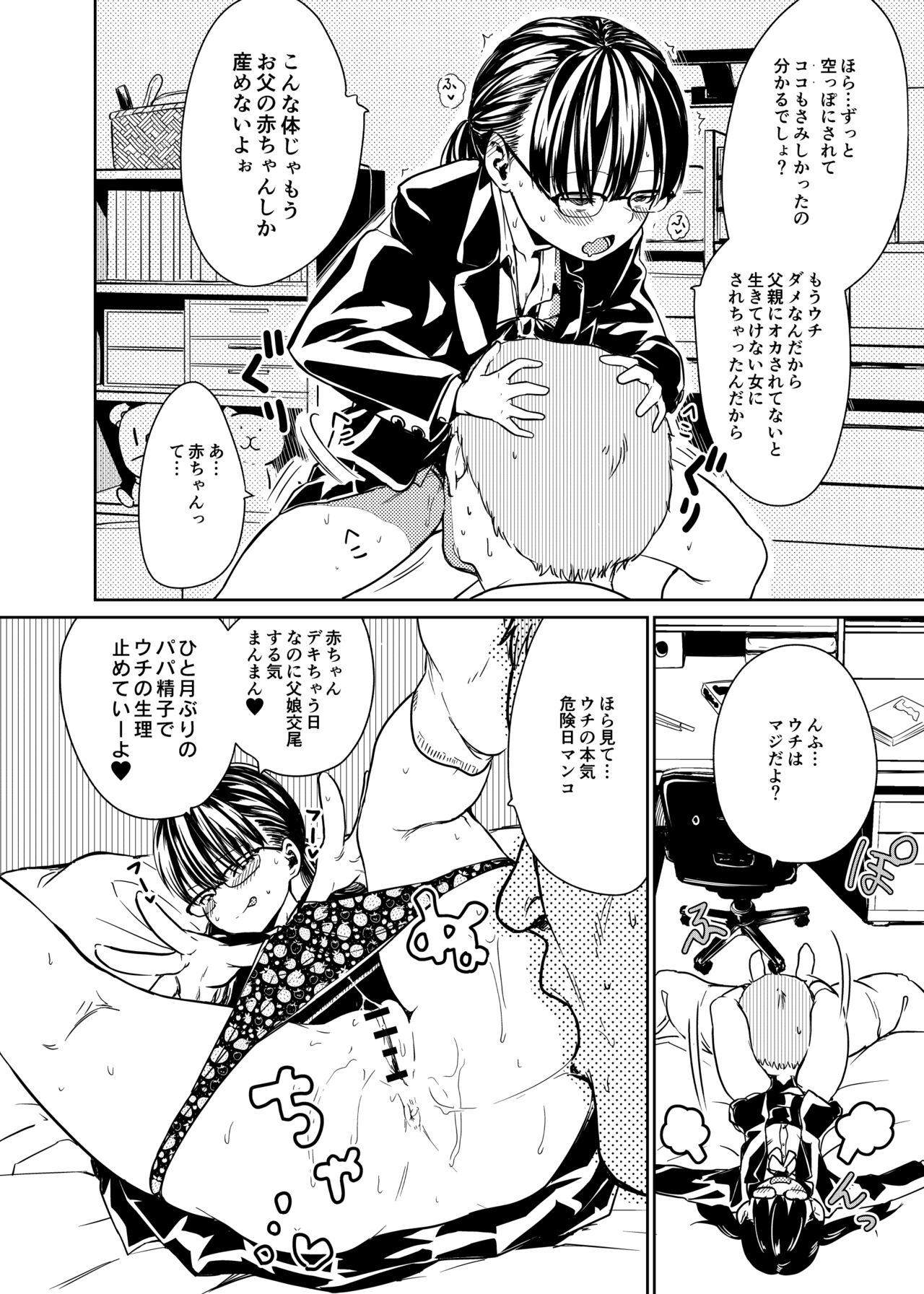 Oyako Ecchi Daisuki JC Tsuzuru-chan, Ikkagetsu no Oazuke no Sue ni Yokkyuu Bakuhatsu Soshite Do, Dou Nacchau no!?!? page 2 full
