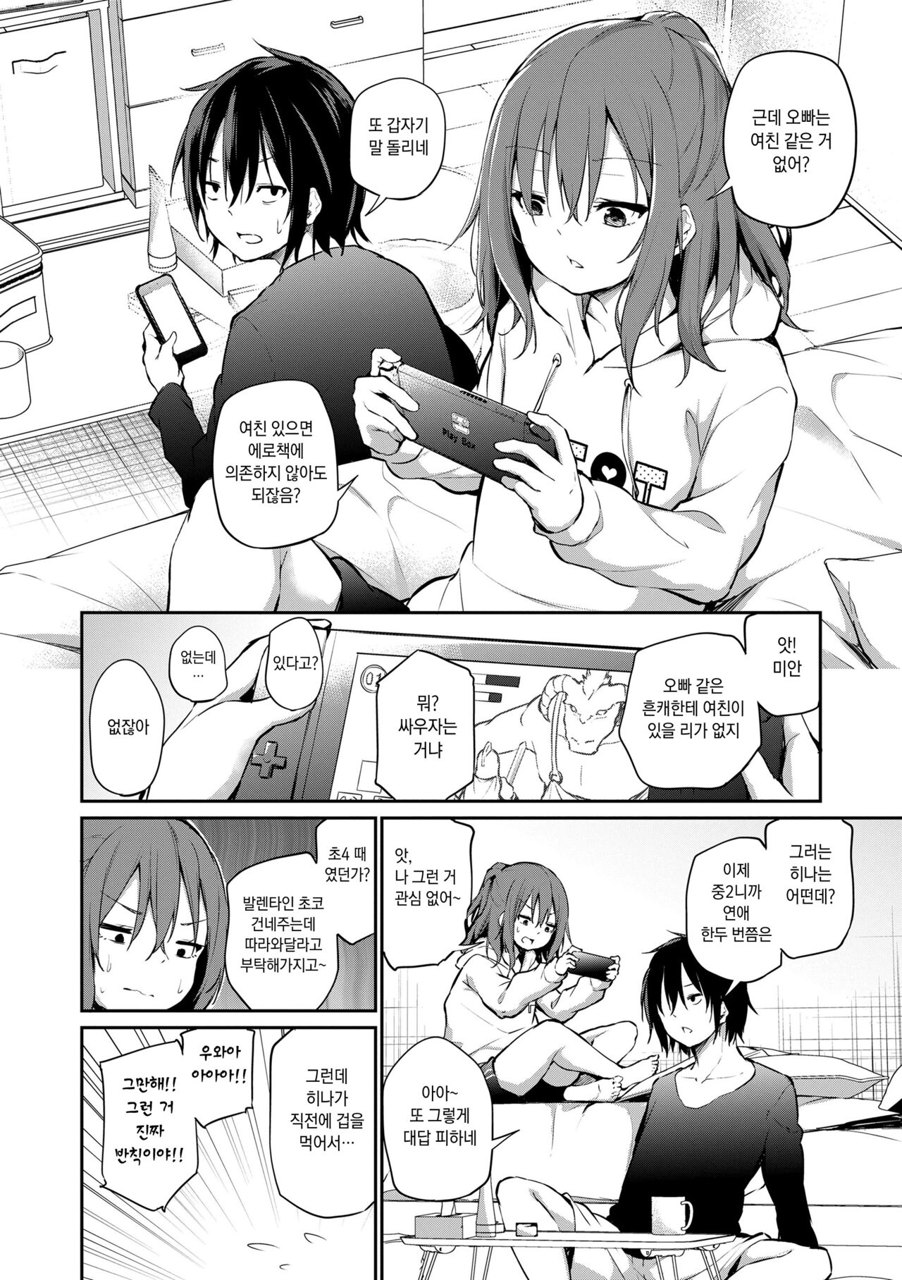 Imouto TRIP | 여동생 TRIP page 6 full