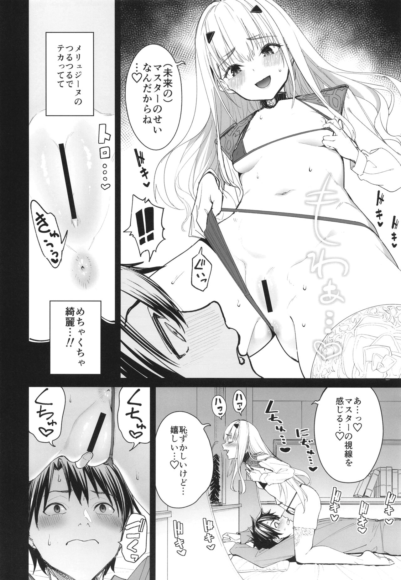 Ore no Melu-ko ga Guigui Kuru Hon. page 8 full