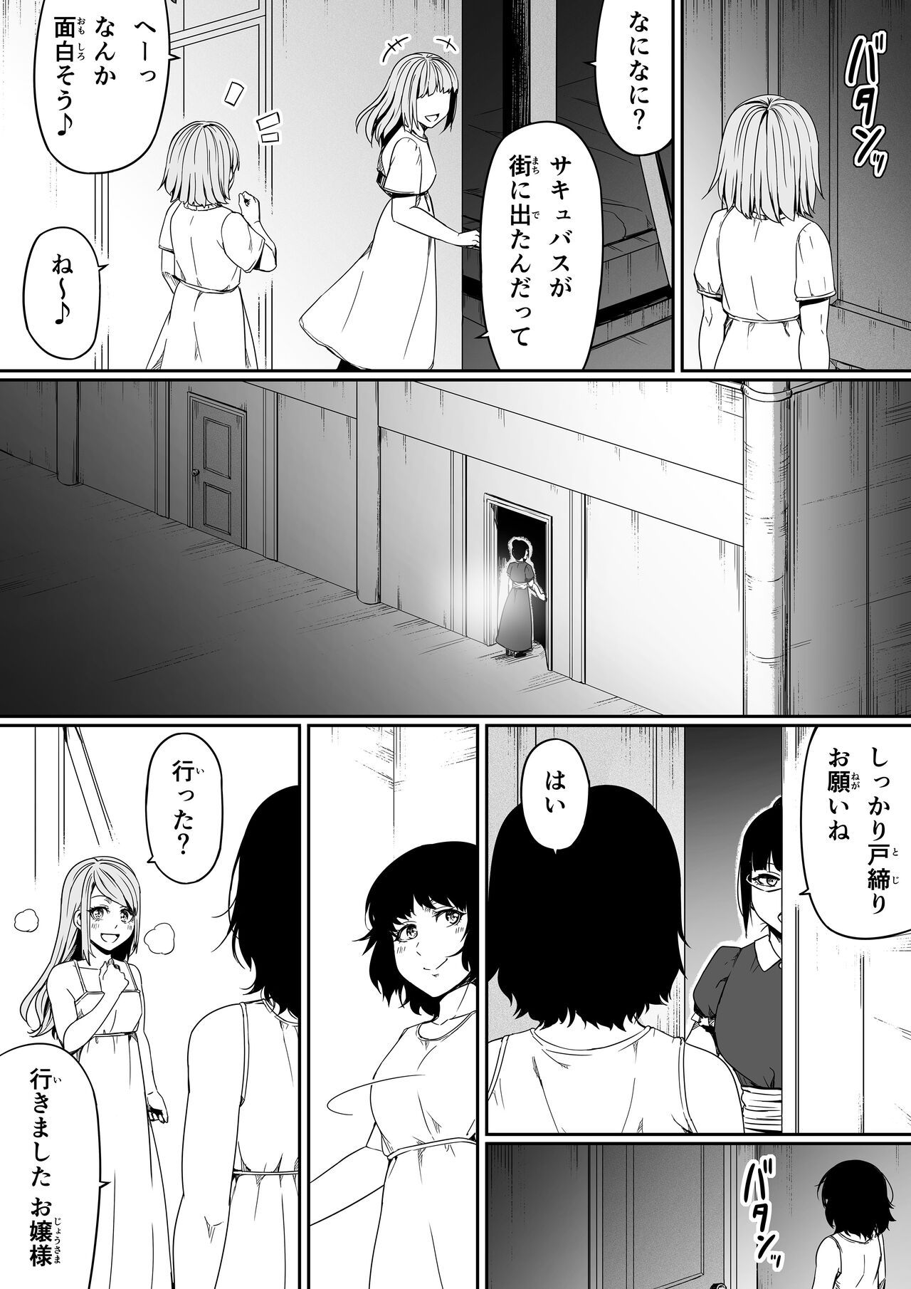 Chikara Aru Succubus wa Seiyoku o Mitashitai dake. 9 page 10 full