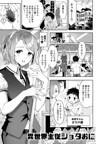 Isekai Shujuu Shota Oni cover