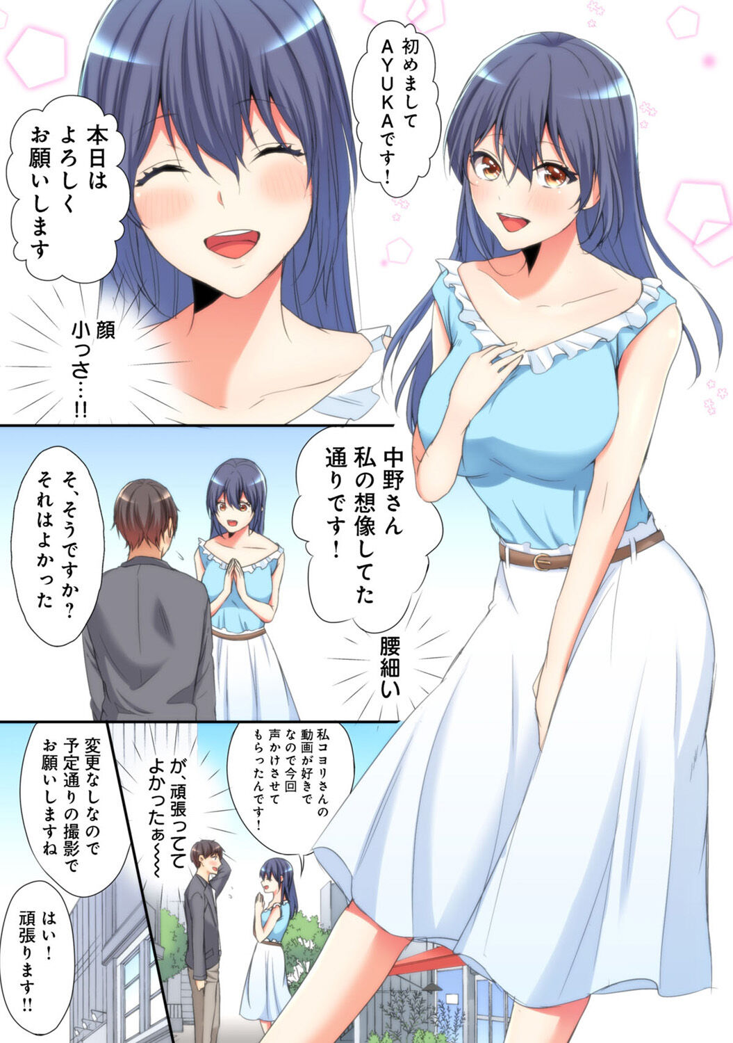 Gachikomi Vol.138 page 8 full