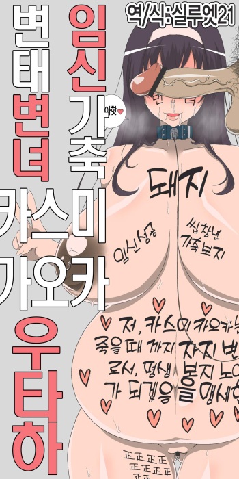 Boteochi Benki LigNov Sakka Senpai | 임신 타락 육변기 라노벨 작가 선배 cover