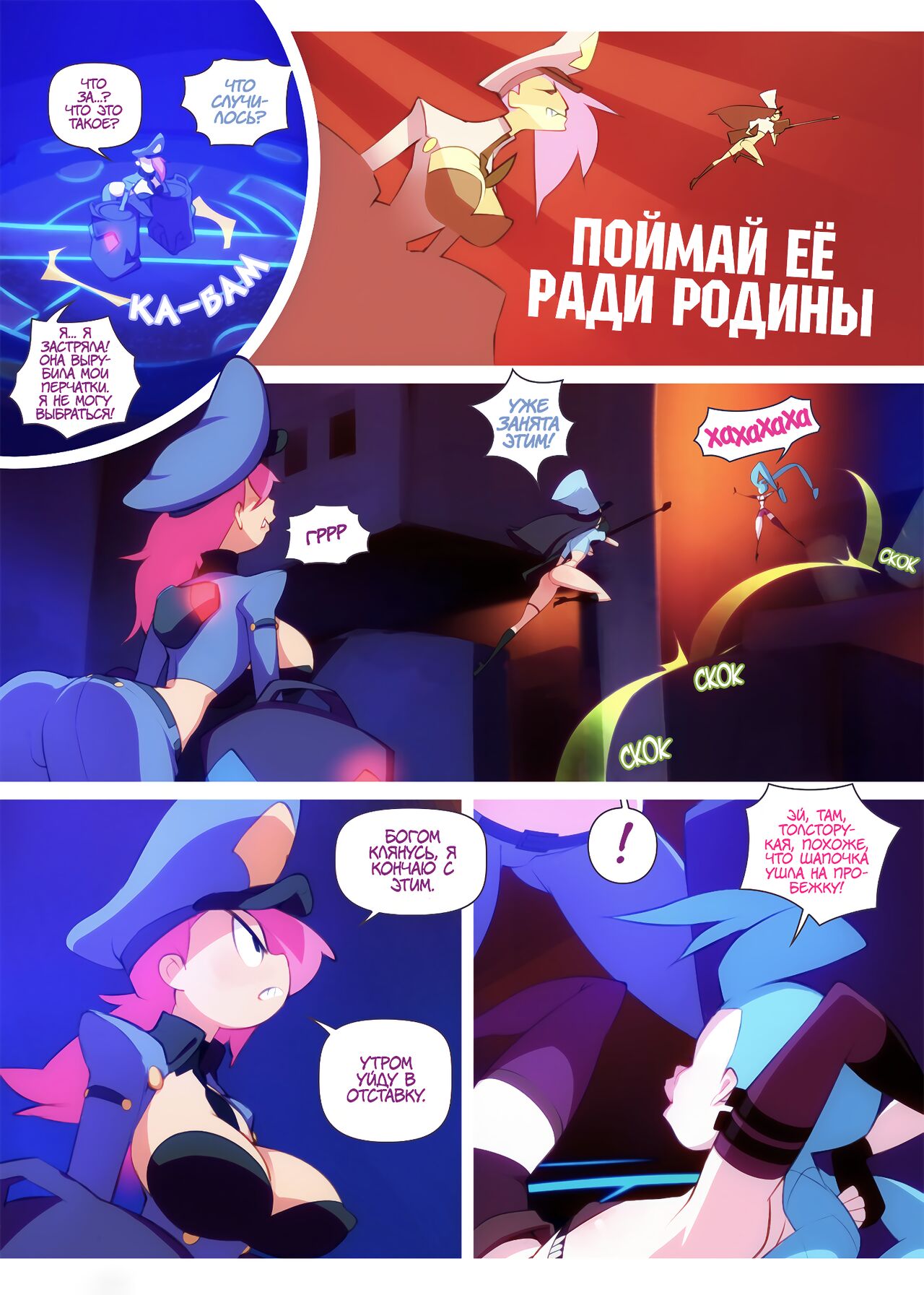 Hextech Hijinks | Выходки Хекстека page 4 full