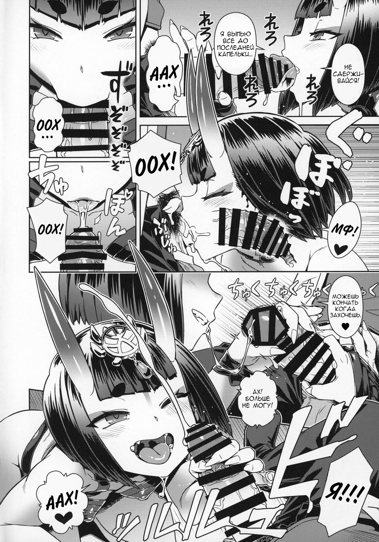 Shuten Soushi page 3 full