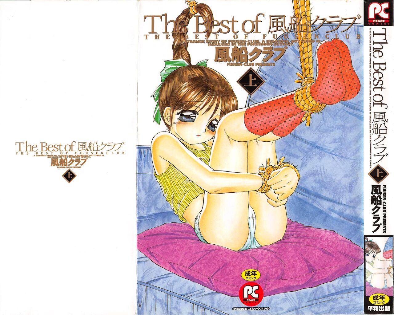 The Best of Fuusen Club Vol.1 page 1 full