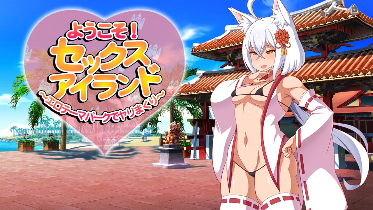 Welcome! Sex Island ~Spear Rolling at an Erotic Theme Park~ page 4 full
