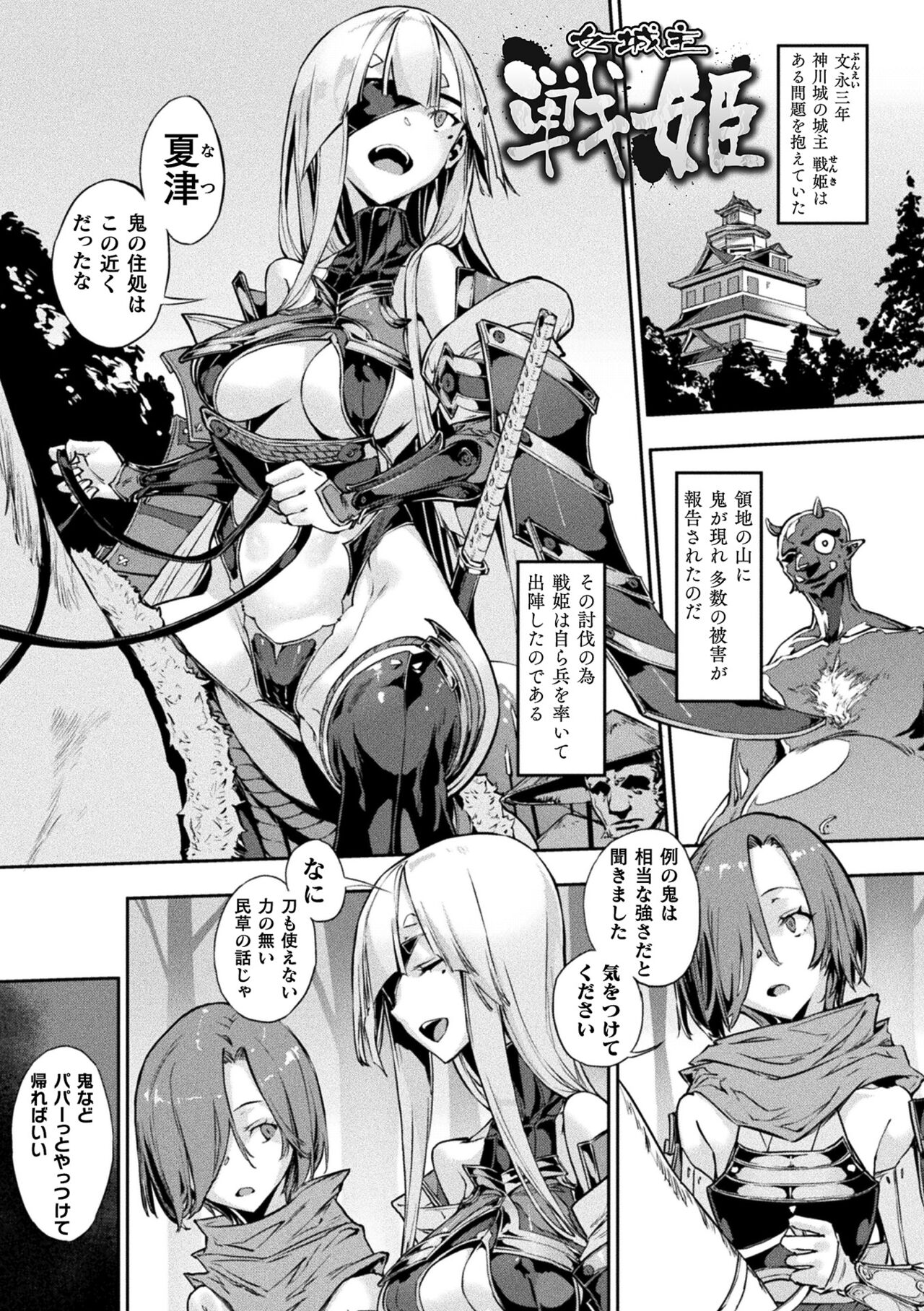 Hametsu Otome Shuu page 5 full